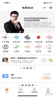 電商培訓(xùn)網(wǎng)小程序 打造一站式廣告信息聚合平臺