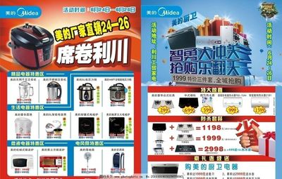 美的廠家實(shí)力真銷 精準(zhǔn)廣告宣傳單圖片，助推國內(nèi)市場品牌傳播