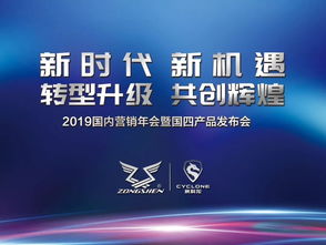 轉(zhuǎn)型升級,共創(chuàng)輝煌 宗申機(jī)車2019國內(nèi)營銷年會暨國四產(chǎn)品發(fā)布會盛大召開