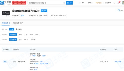 林奇退任南京奇酷網(wǎng)絡(luò)科技公司，持股比例降至50%